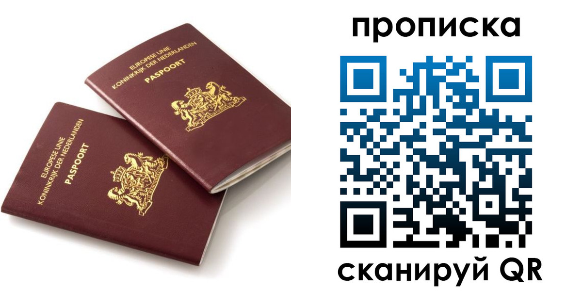 временная регистрация купить в Северодвинске