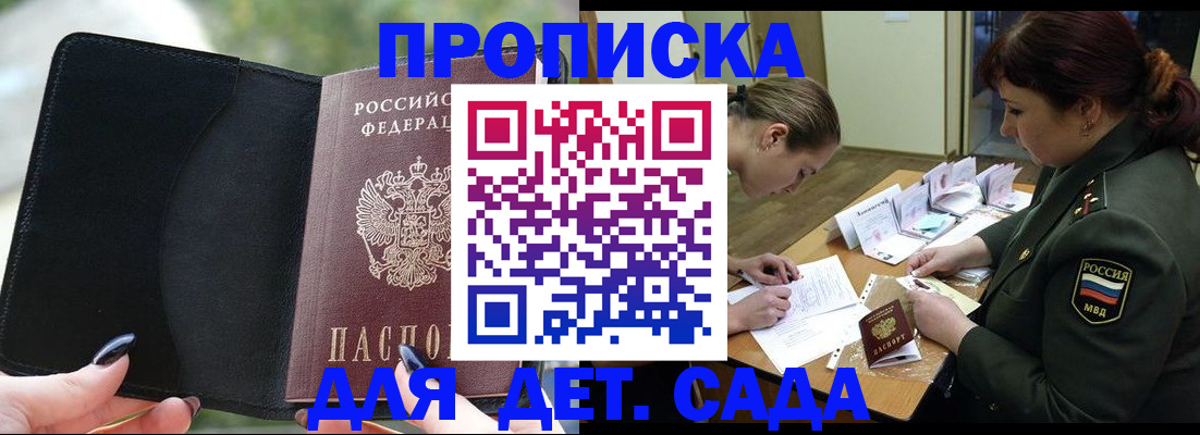 прописка ребенка в Северодвинске