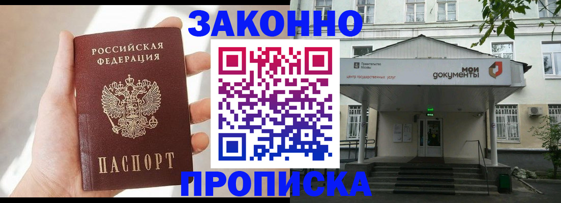 прописка регистрация в Северодвинске