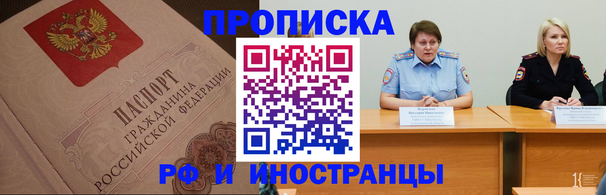 прописка законно в Северодвинске