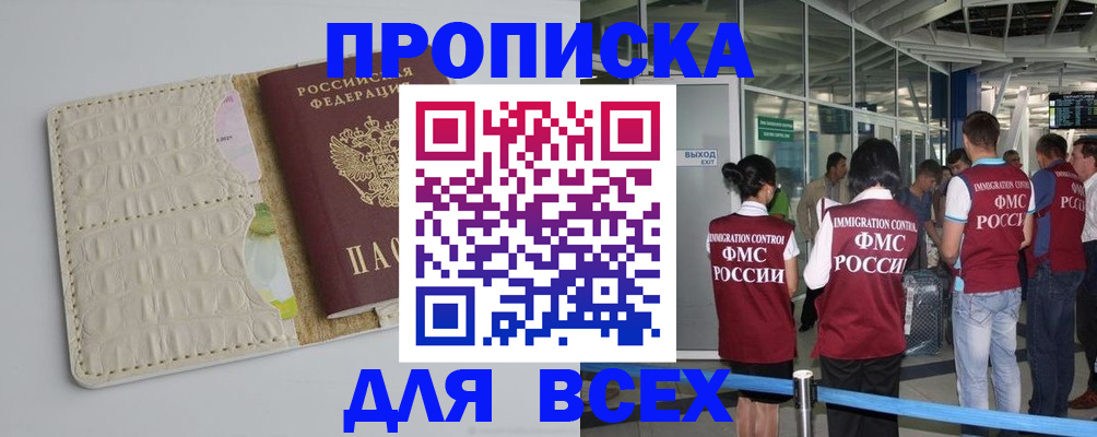 временная прописка в Северодвинске