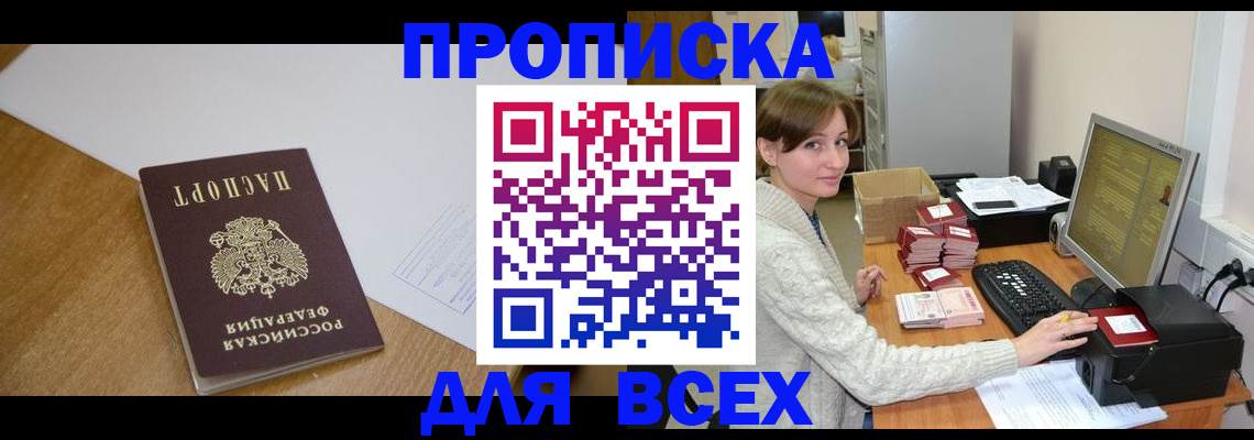 временная прописка в Северодвинске