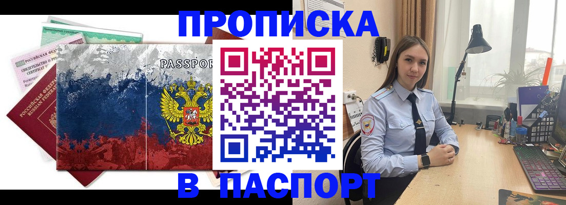 временная прописка в Северодвинске