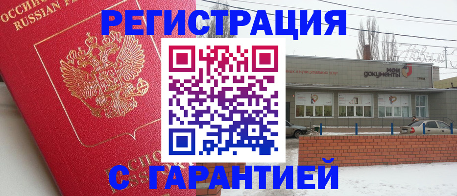 прописка для работы в Северодвинске