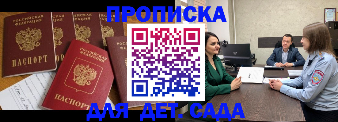 временная регистрация для школы в Северодвинске